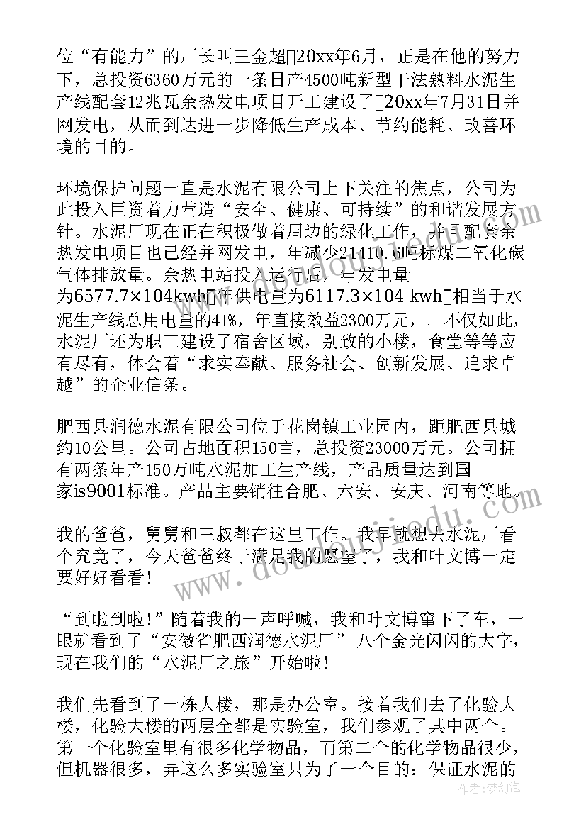 最新水泥企业心得体会(大全7篇)