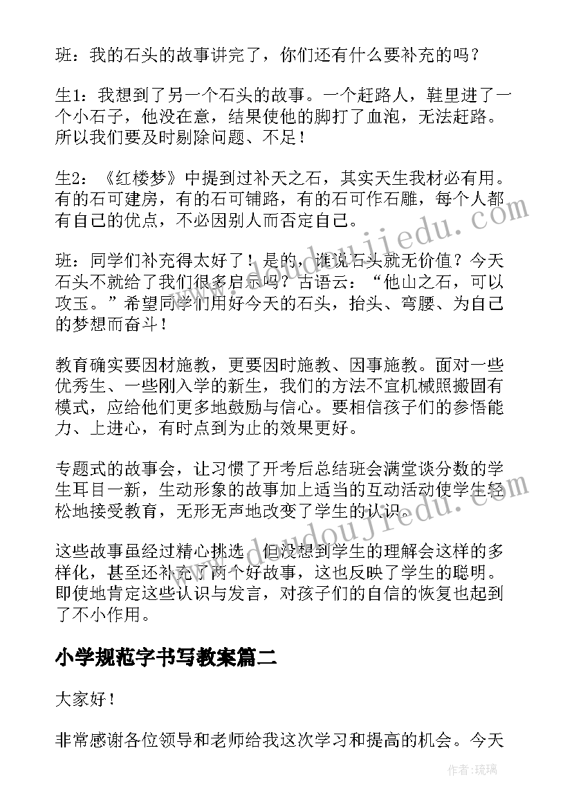 2023年小学规范字书写教案(大全7篇)