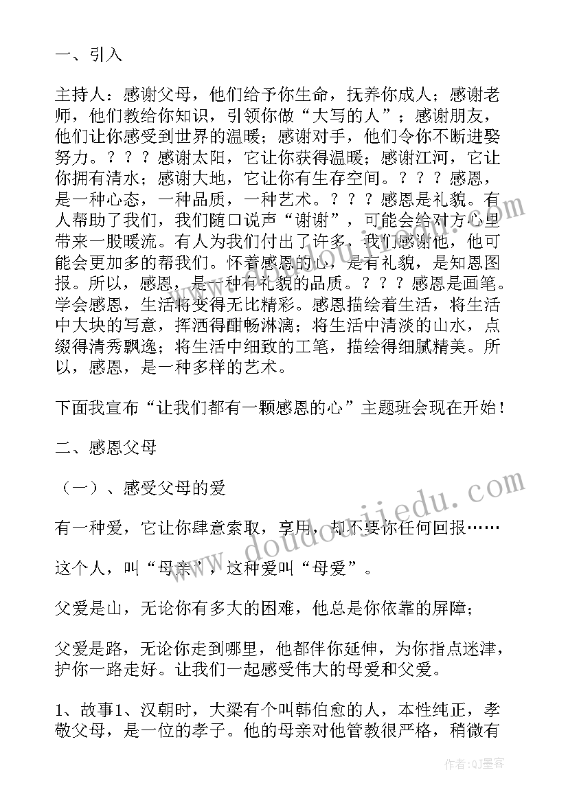 小学生双拥活动记录表 小学三年级班会教案(精选8篇)