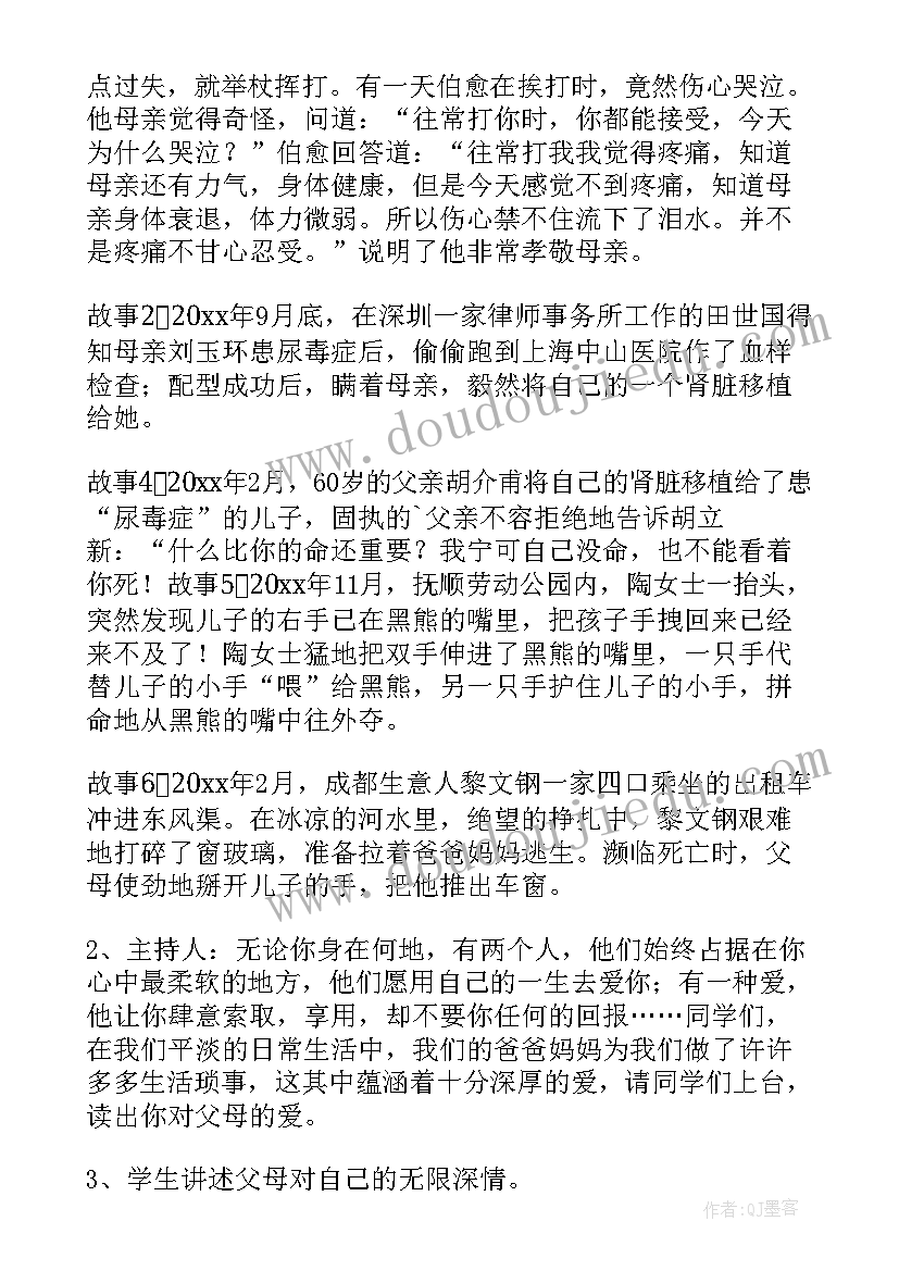 小学生双拥活动记录表 小学三年级班会教案(精选8篇)