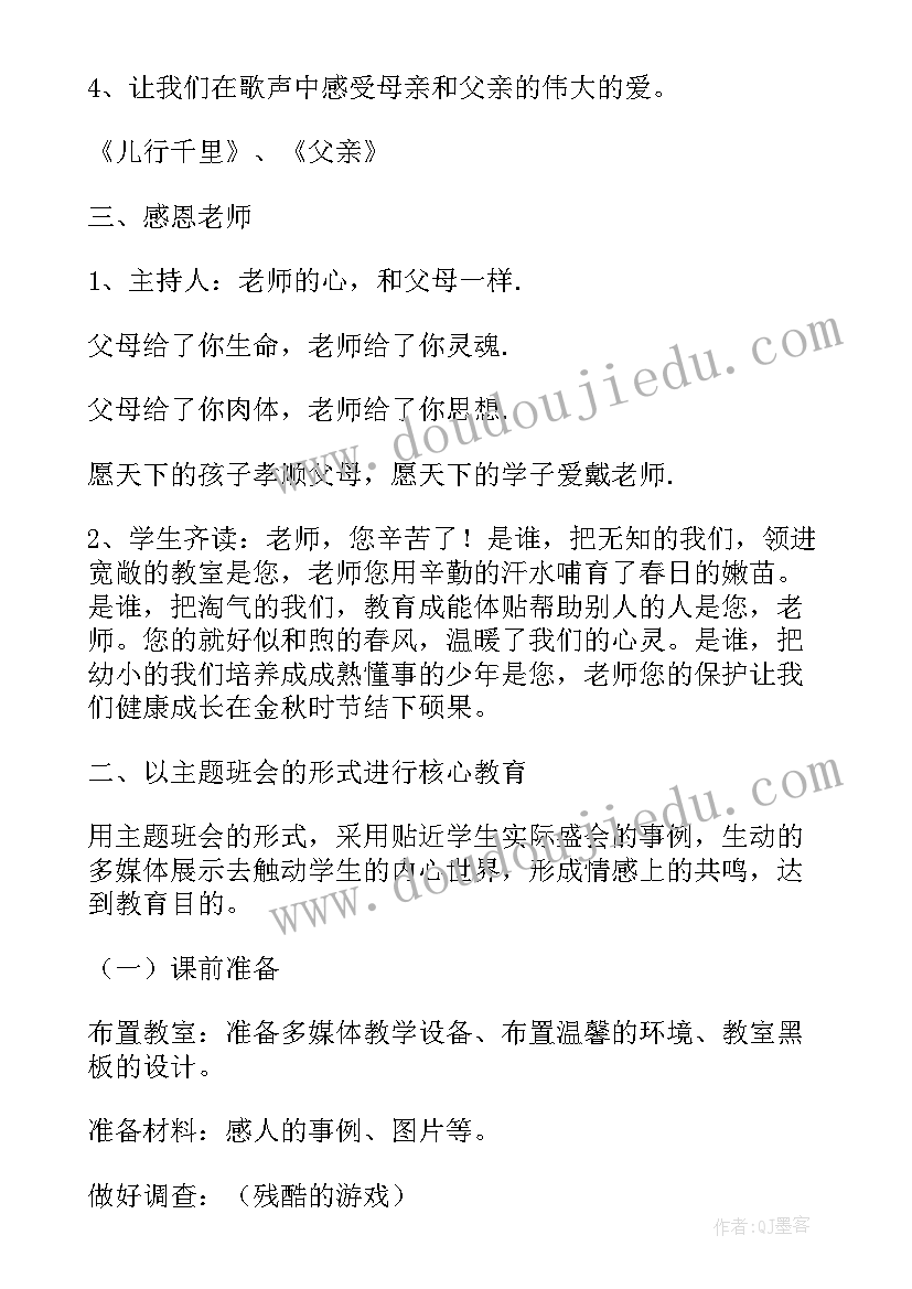 小学生双拥活动记录表 小学三年级班会教案(精选8篇)