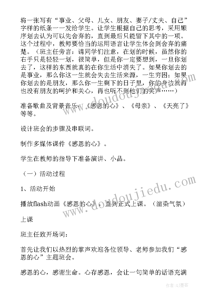 小学生双拥活动记录表 小学三年级班会教案(精选8篇)