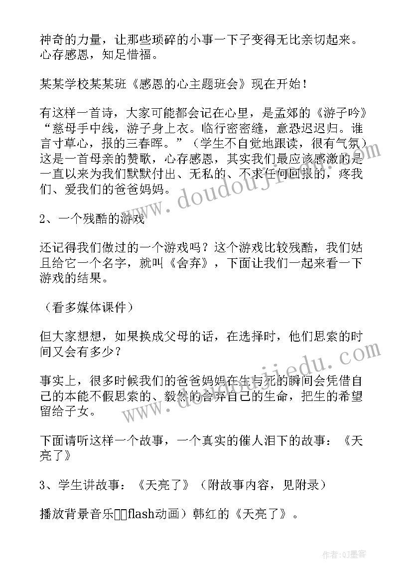 小学生双拥活动记录表 小学三年级班会教案(精选8篇)