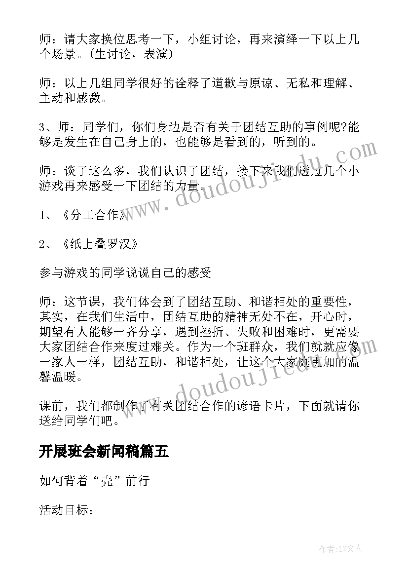 最新开展班会新闻稿(通用7篇)