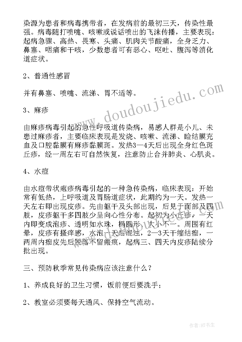 最新预防肺结核班会心得体会(大全9篇)