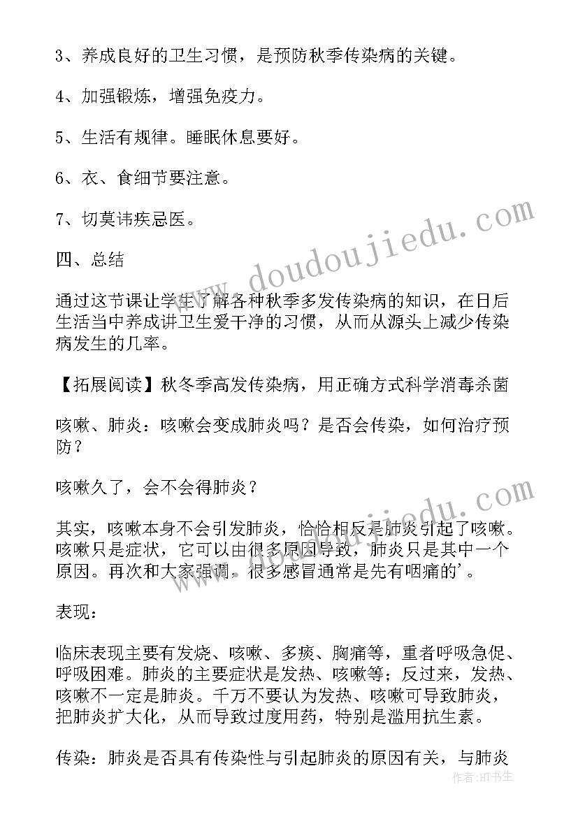 最新预防肺结核班会心得体会(大全9篇)