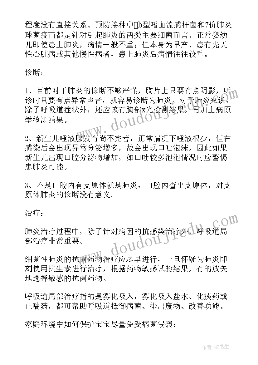 最新预防肺结核班会心得体会(大全9篇)