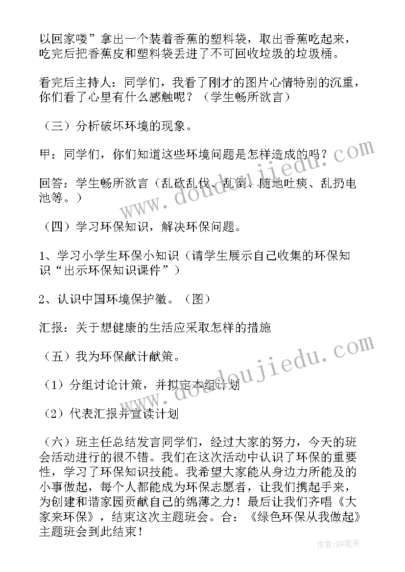 环保从我做起班会记录表 垃圾分类从我做起班会的教案(精选8篇)