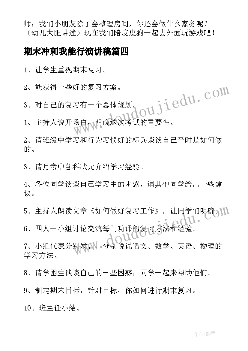 2023年期末冲刺我能行演讲稿(通用5篇)