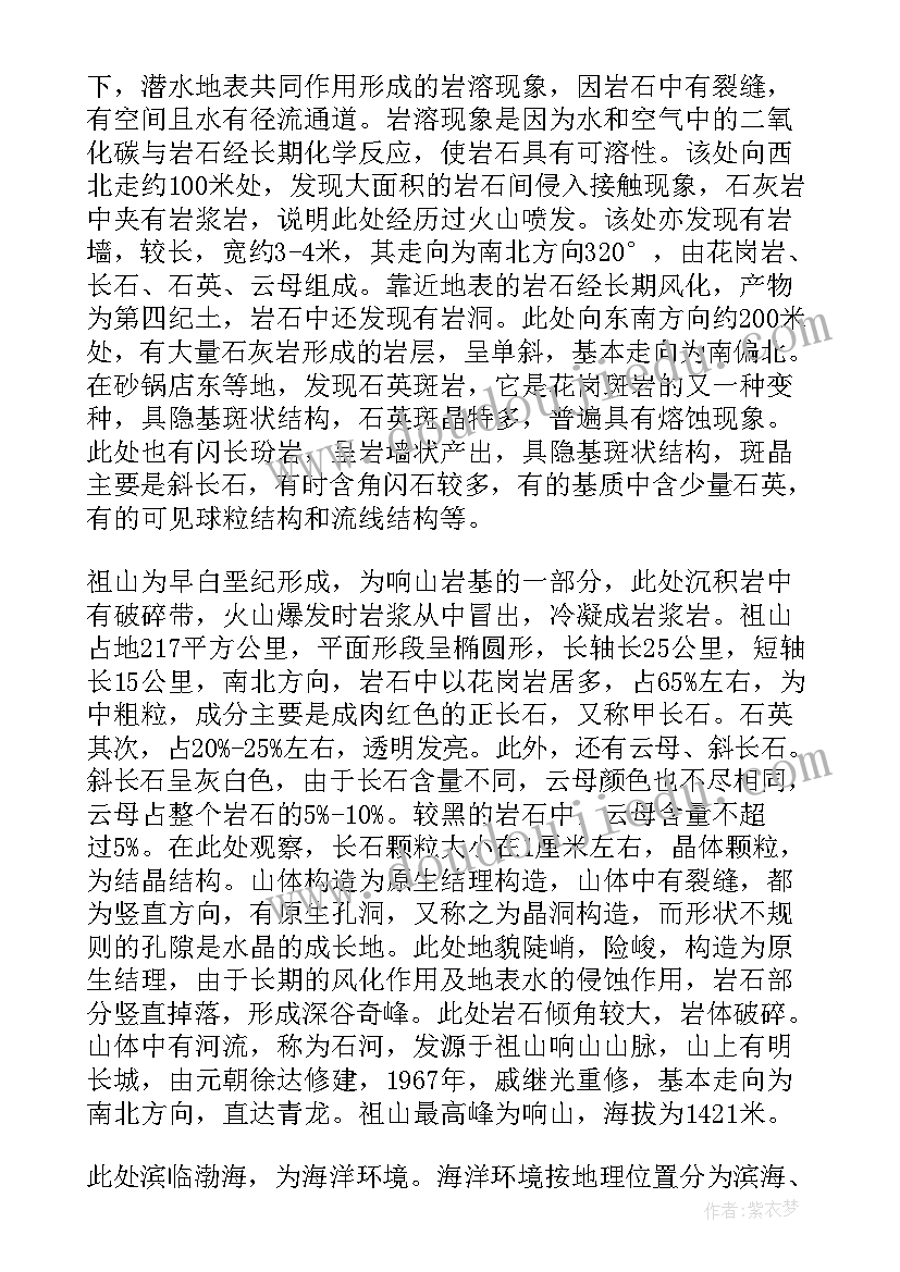 地质认识心得体会(通用8篇)