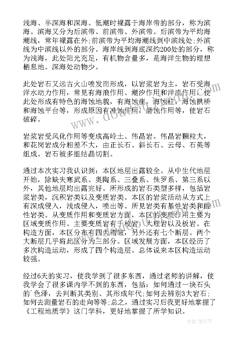 地质认识心得体会(通用8篇)