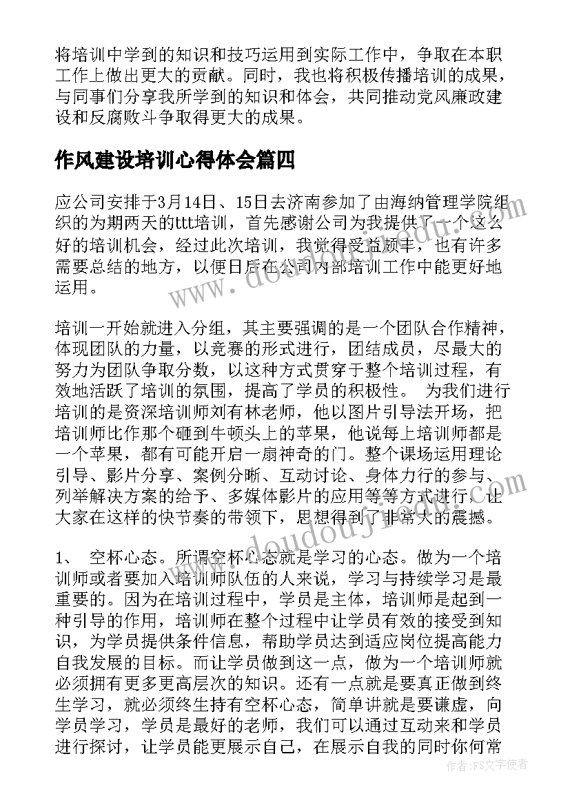 2023年作风建设培训心得体会 干部作风能力培训心得体会(大全10篇)