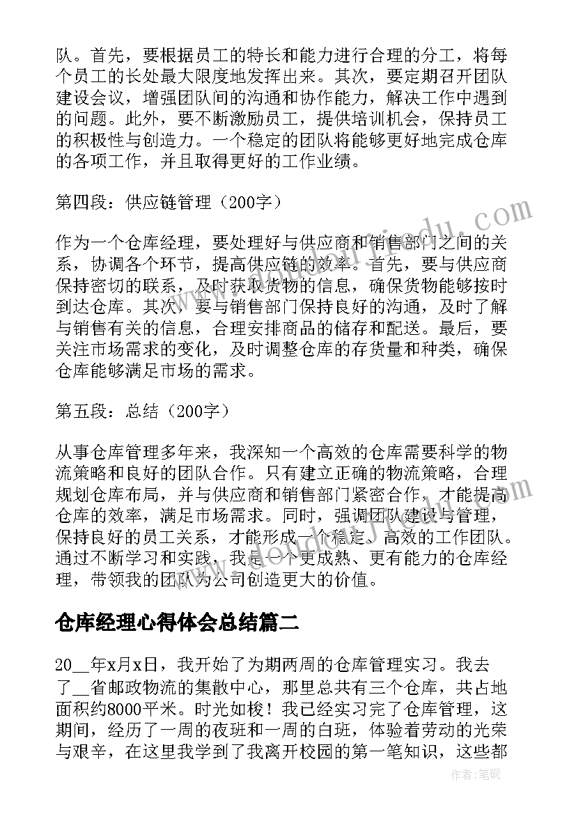 仓库经理心得体会总结 仓库经理心得体会(模板9篇)