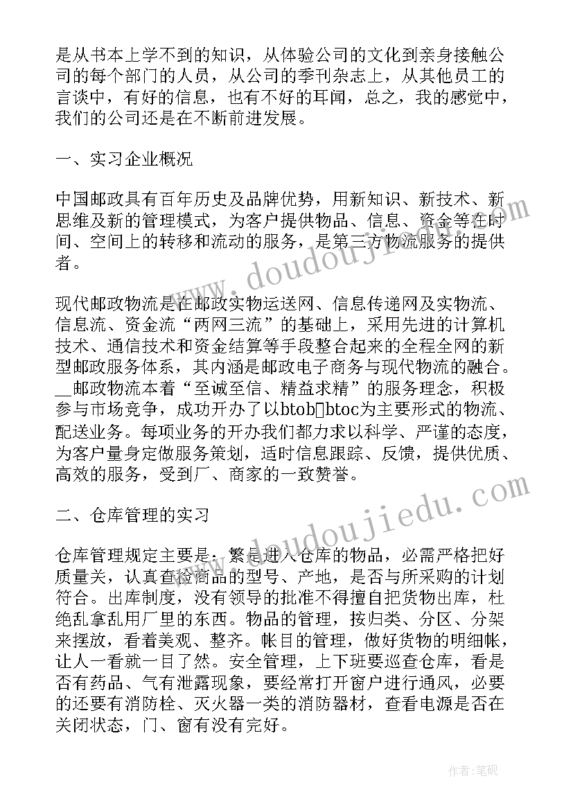 仓库经理心得体会总结 仓库经理心得体会(模板9篇)