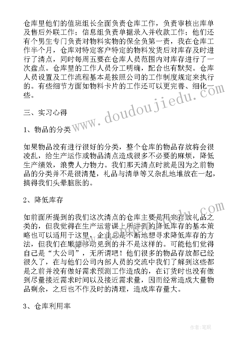 仓库经理心得体会总结 仓库经理心得体会(模板9篇)