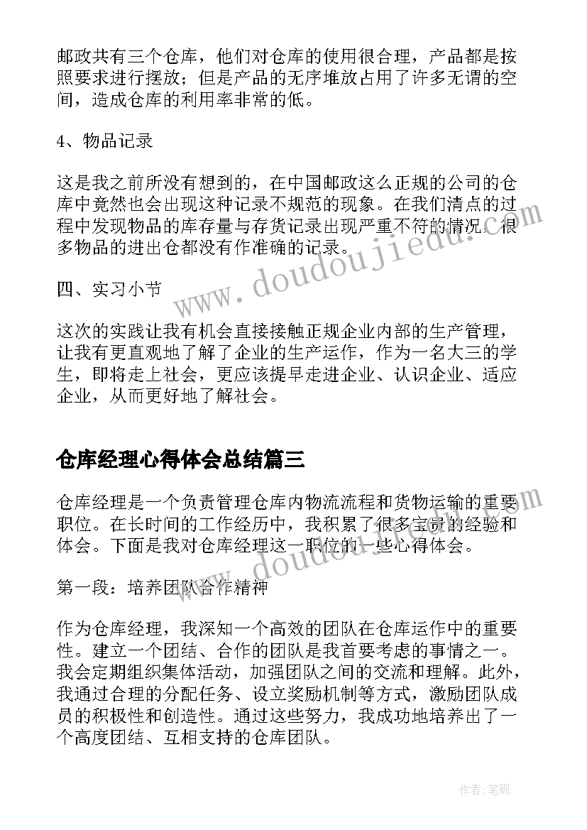 仓库经理心得体会总结 仓库经理心得体会(模板9篇)