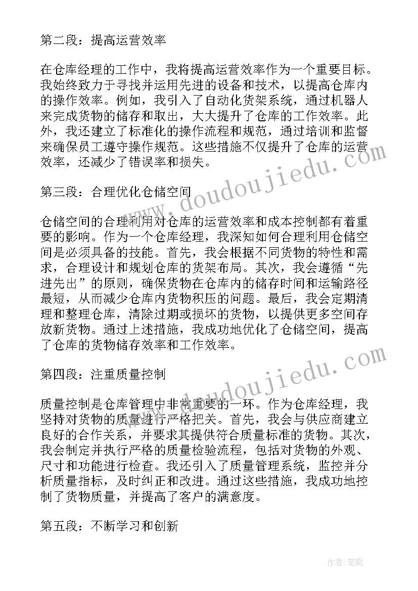 仓库经理心得体会总结 仓库经理心得体会(模板9篇)