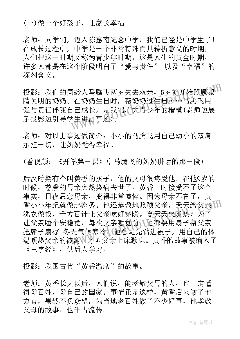 2023年六年级感恩的心教案(模板6篇)