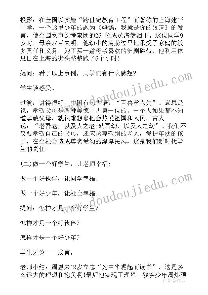 2023年六年级感恩的心教案(模板6篇)