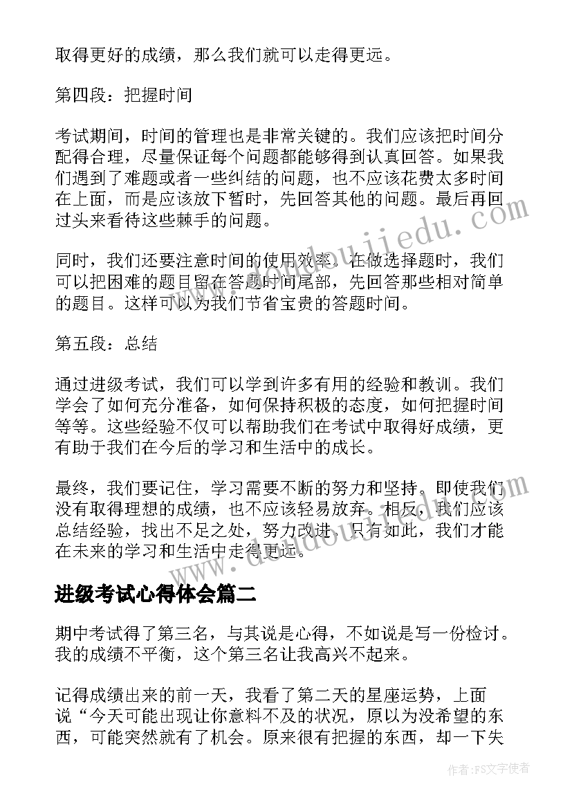 最新进级考试心得体会(模板8篇)