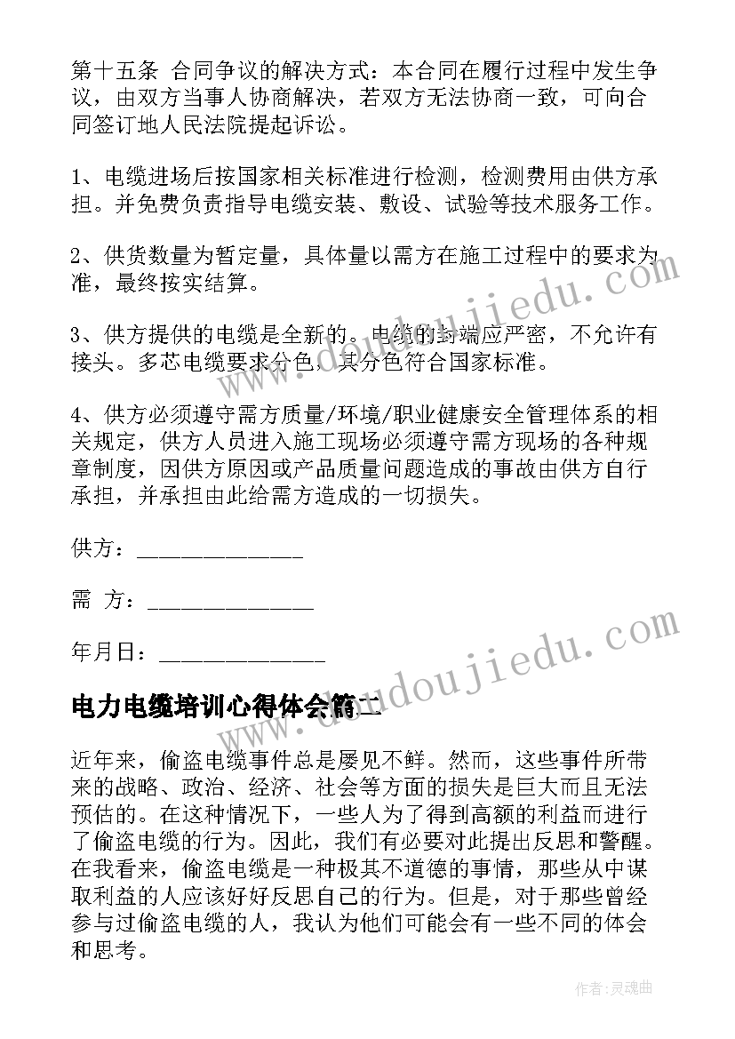 2023年电力电缆培训心得体会(大全9篇)