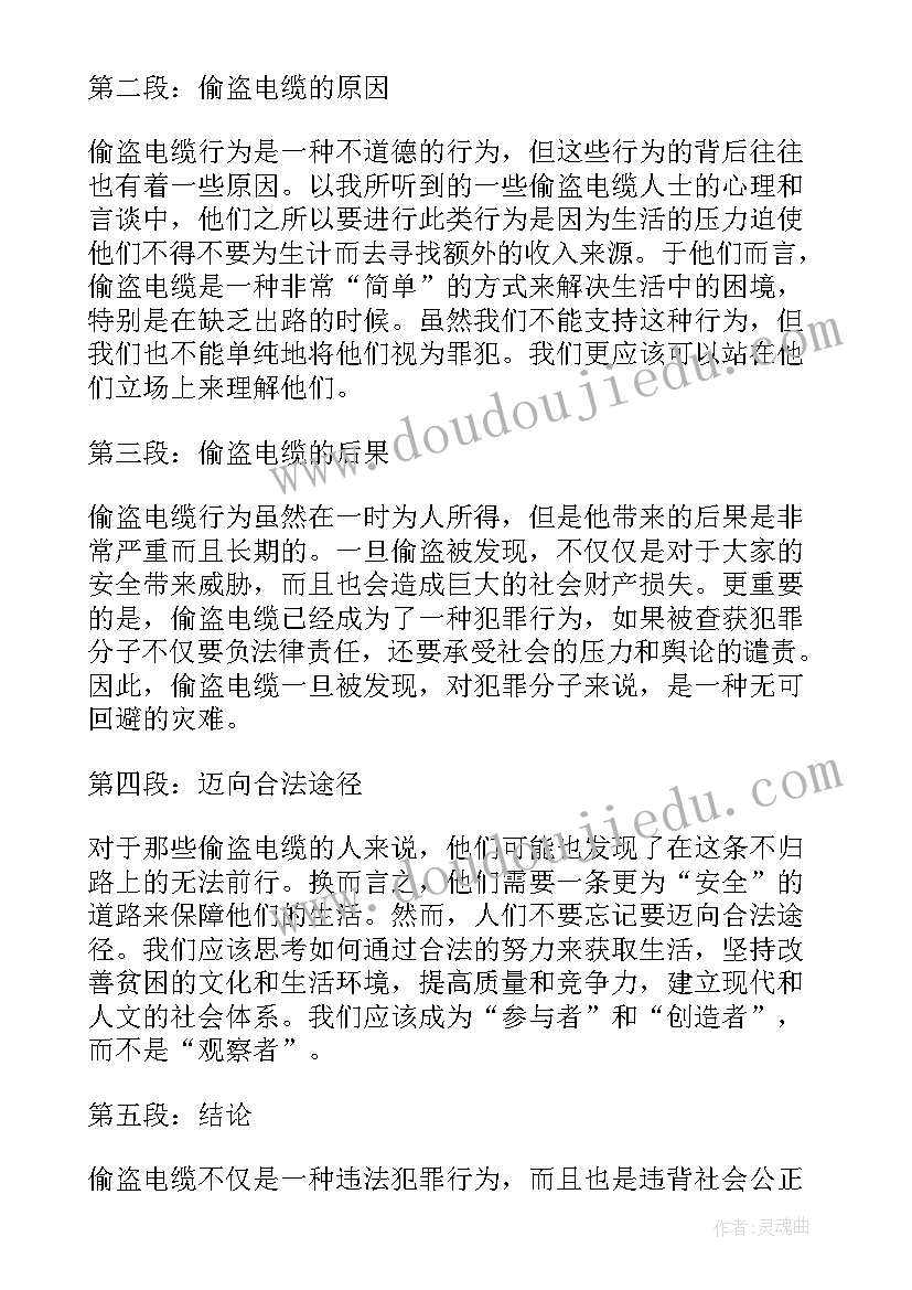 2023年电力电缆培训心得体会(大全9篇)