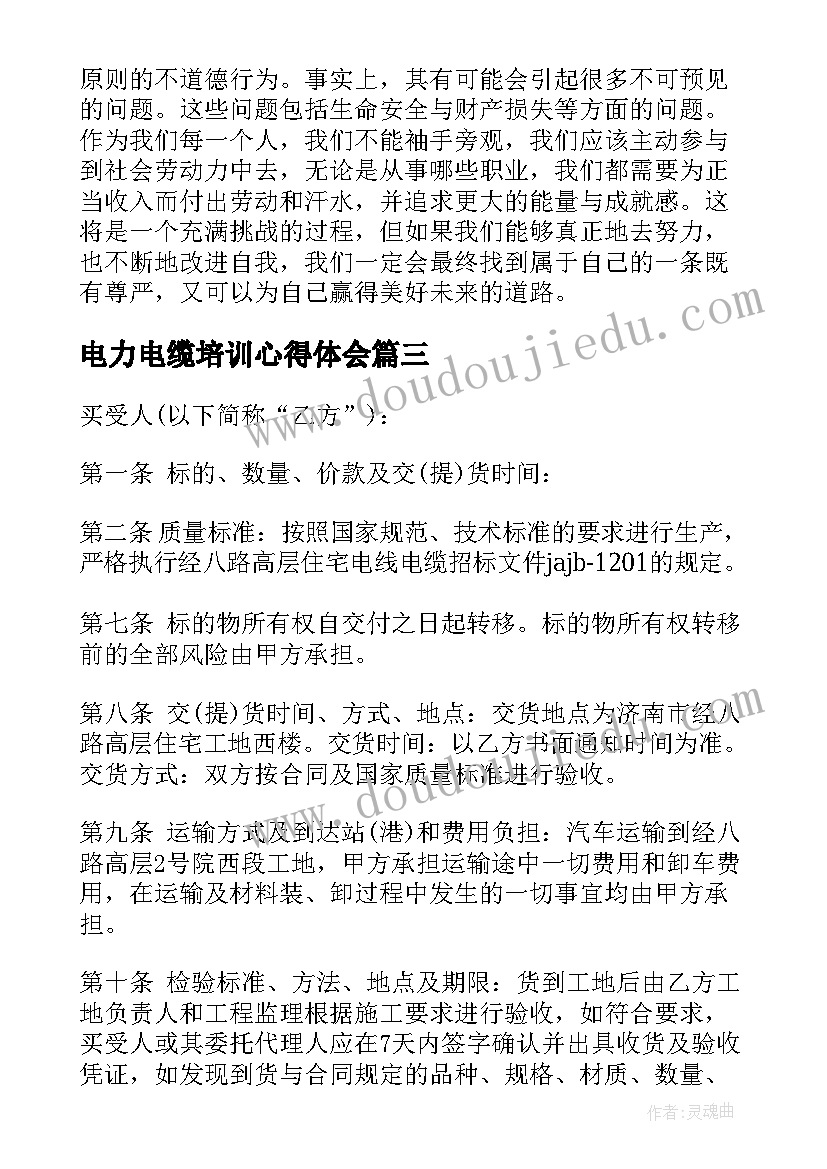 2023年电力电缆培训心得体会(大全9篇)