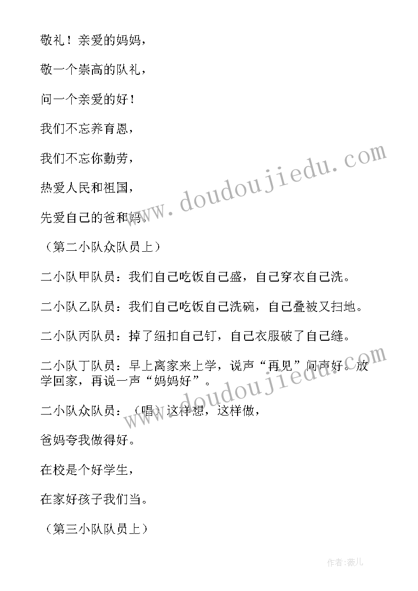 2023年感恩老师班会课件 感恩班会教案(模板6篇)