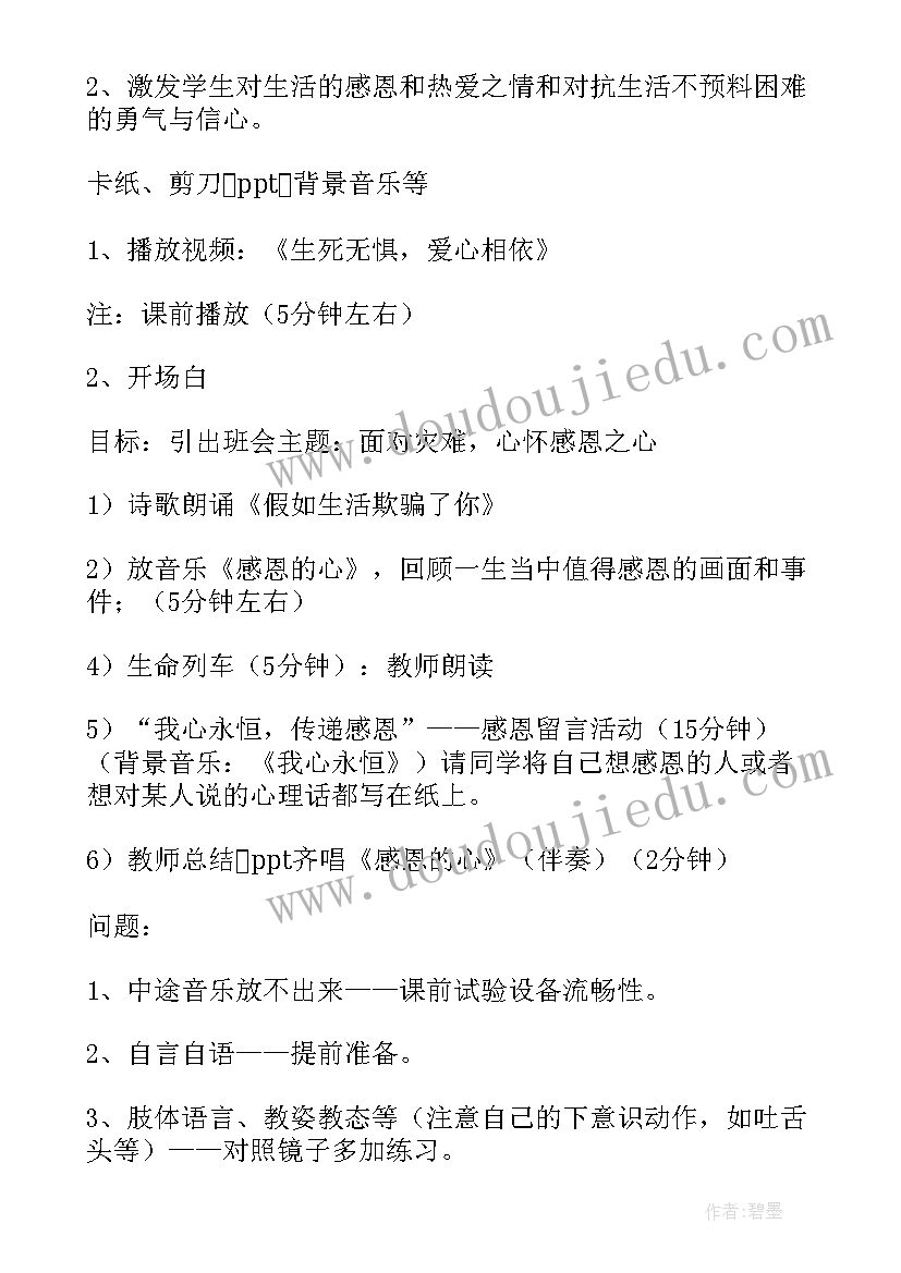 2023年人生规划班会 大学生职业生涯规划班会总结(通用5篇)