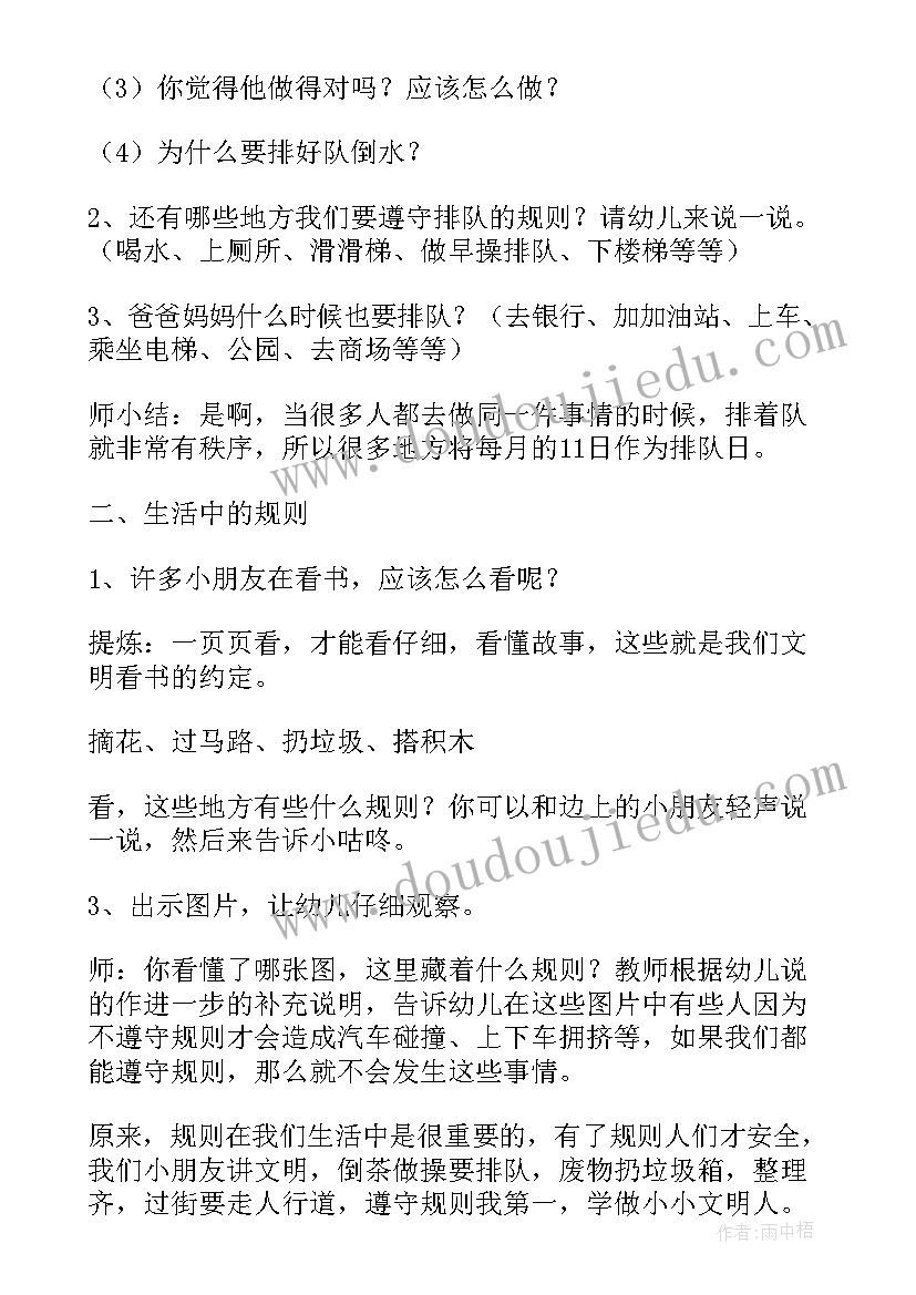 反欺凌讲文明班会 防欺凌教案(优秀8篇)