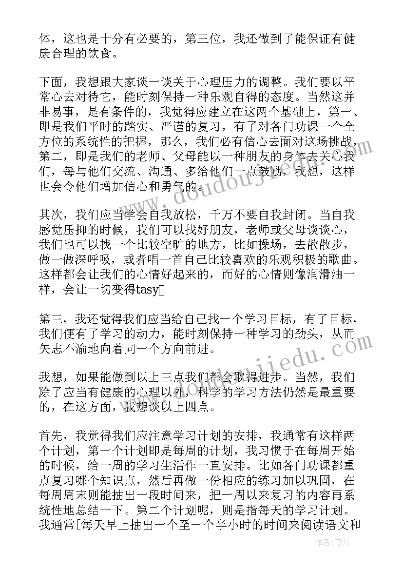 演讲过程心得体会 我爱进步演讲稿(优质9篇)