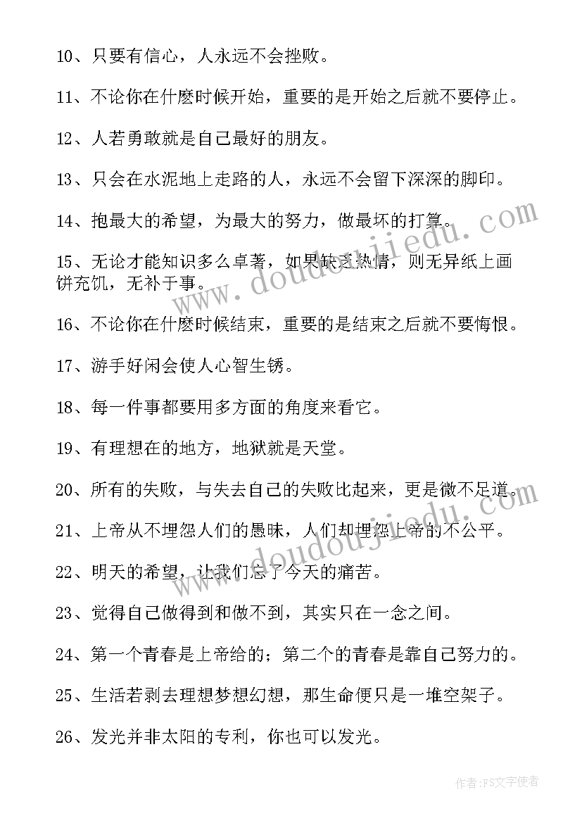 激励学生的班会教案(实用7篇)