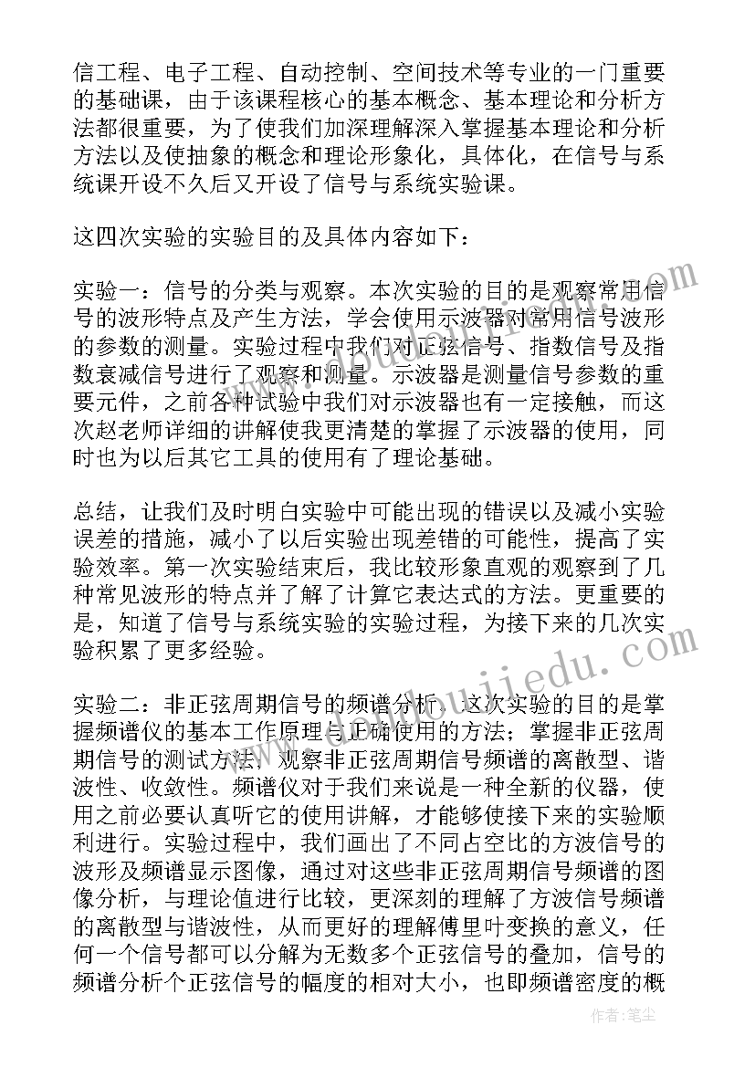 脉诊实验小结 实验心得体会(实用6篇)