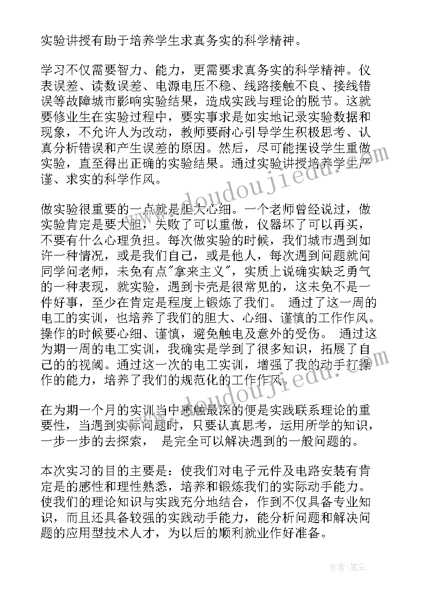 脉诊实验小结 实验心得体会(实用6篇)