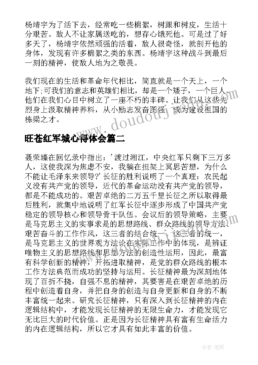 最新旺苍红军城心得体会 红军长征精神心得体会(汇总5篇)