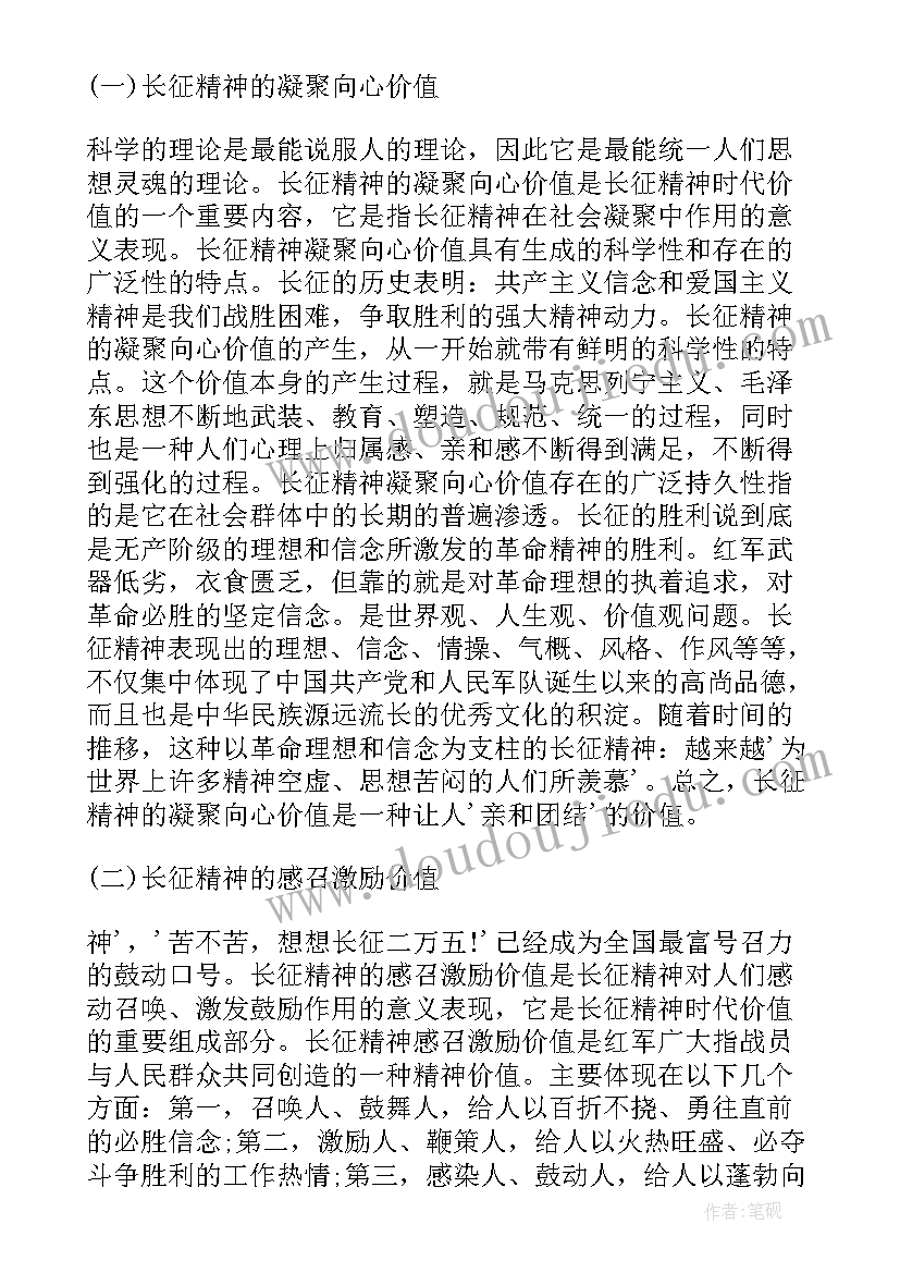 最新旺苍红军城心得体会 红军长征精神心得体会(汇总5篇)