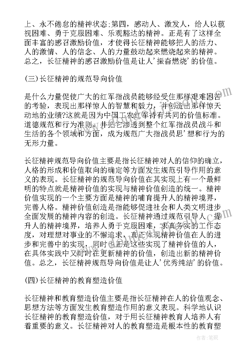 最新旺苍红军城心得体会 红军长征精神心得体会(汇总5篇)