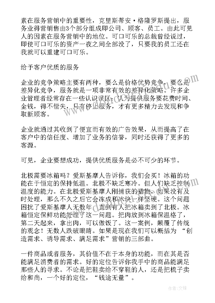 最新心理普查心得体会 营销学习心得体会(大全9篇)