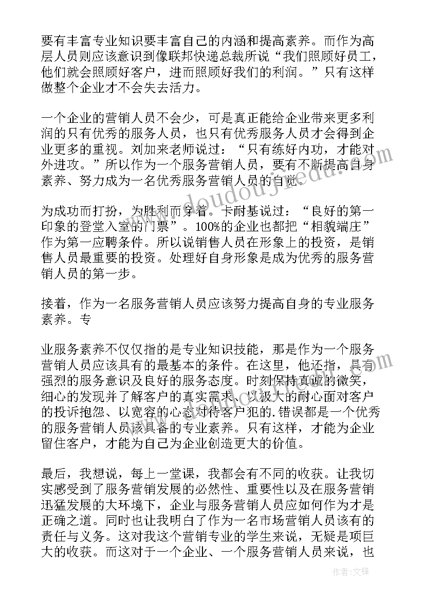 最新心理普查心得体会 营销学习心得体会(大全9篇)