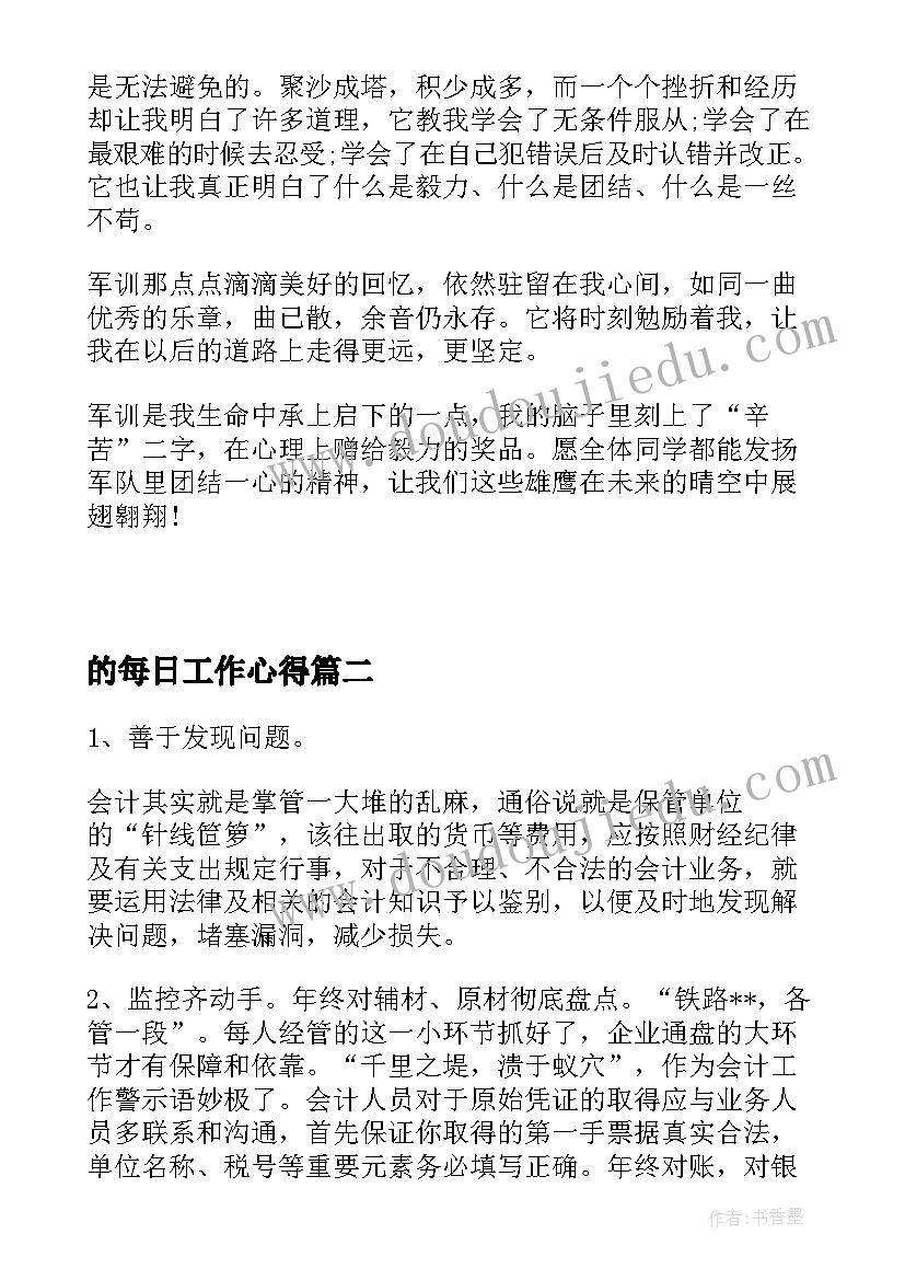 2023年的每日工作心得(大全10篇)