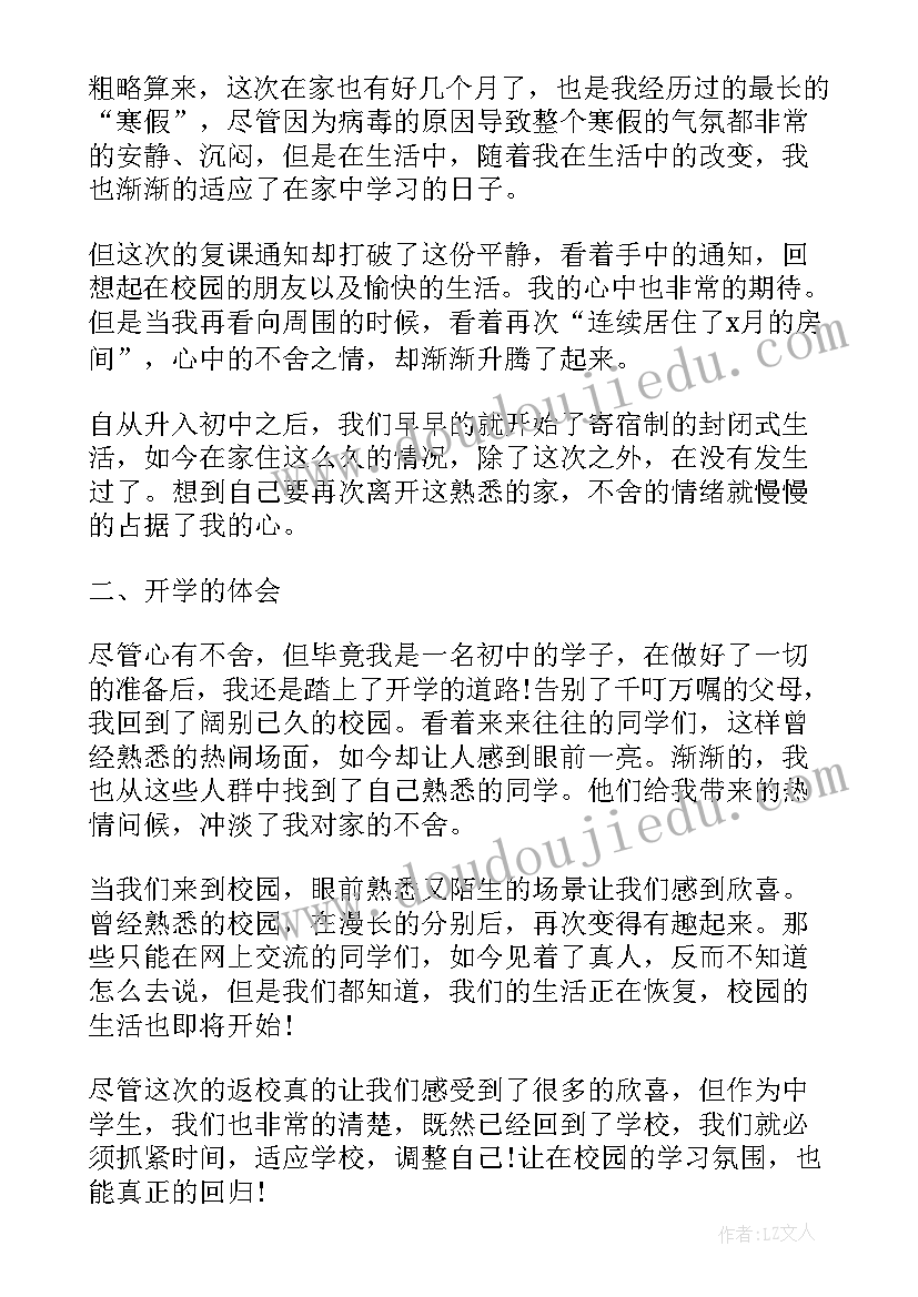 2023年开学智育心得体会(大全10篇)