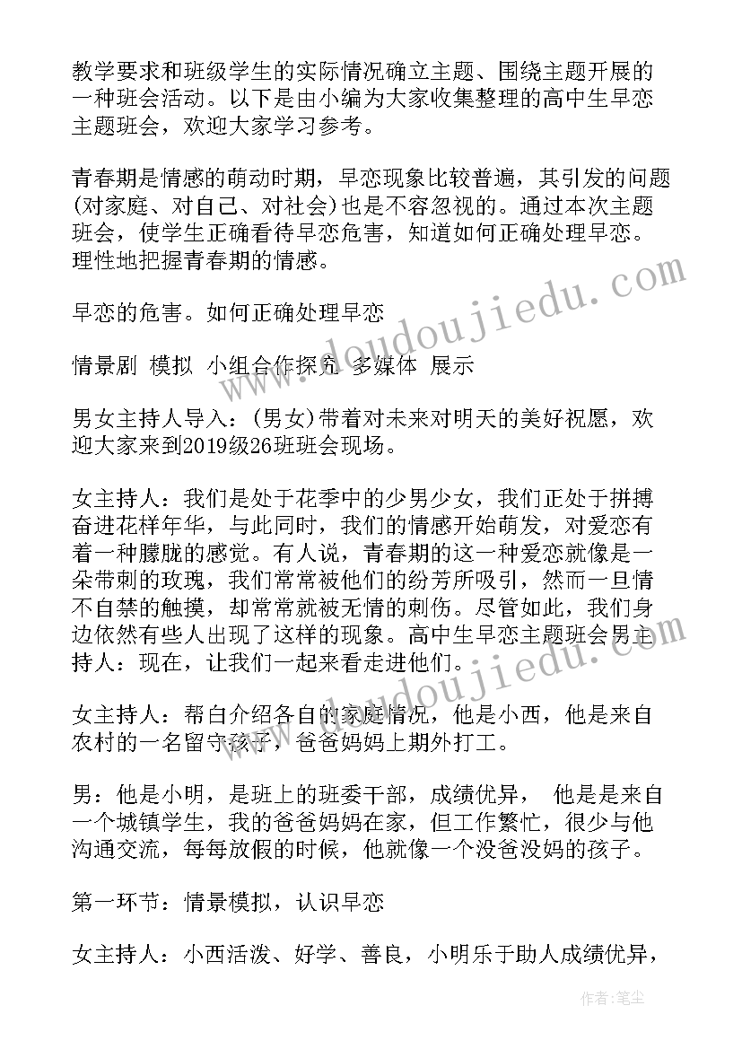 最新反恐安全教育班会 高中班会方案(模板7篇)