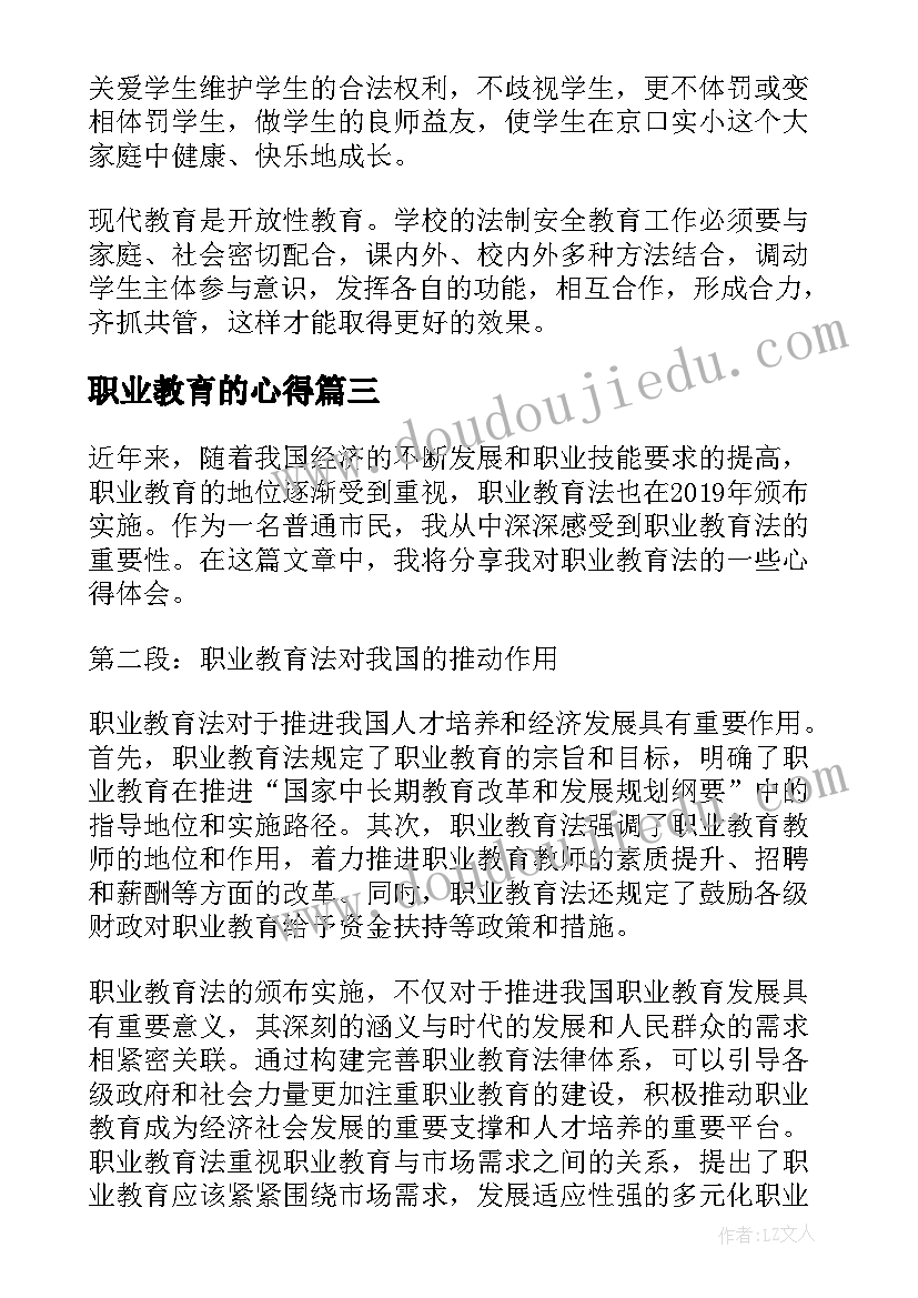 最新职业教育的心得 职业教育研修心得体会(大全8篇)