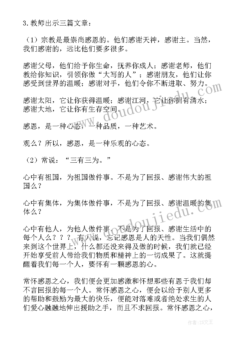 班会的作用有利于学生进行自我教育 班会的策划书(精选8篇)