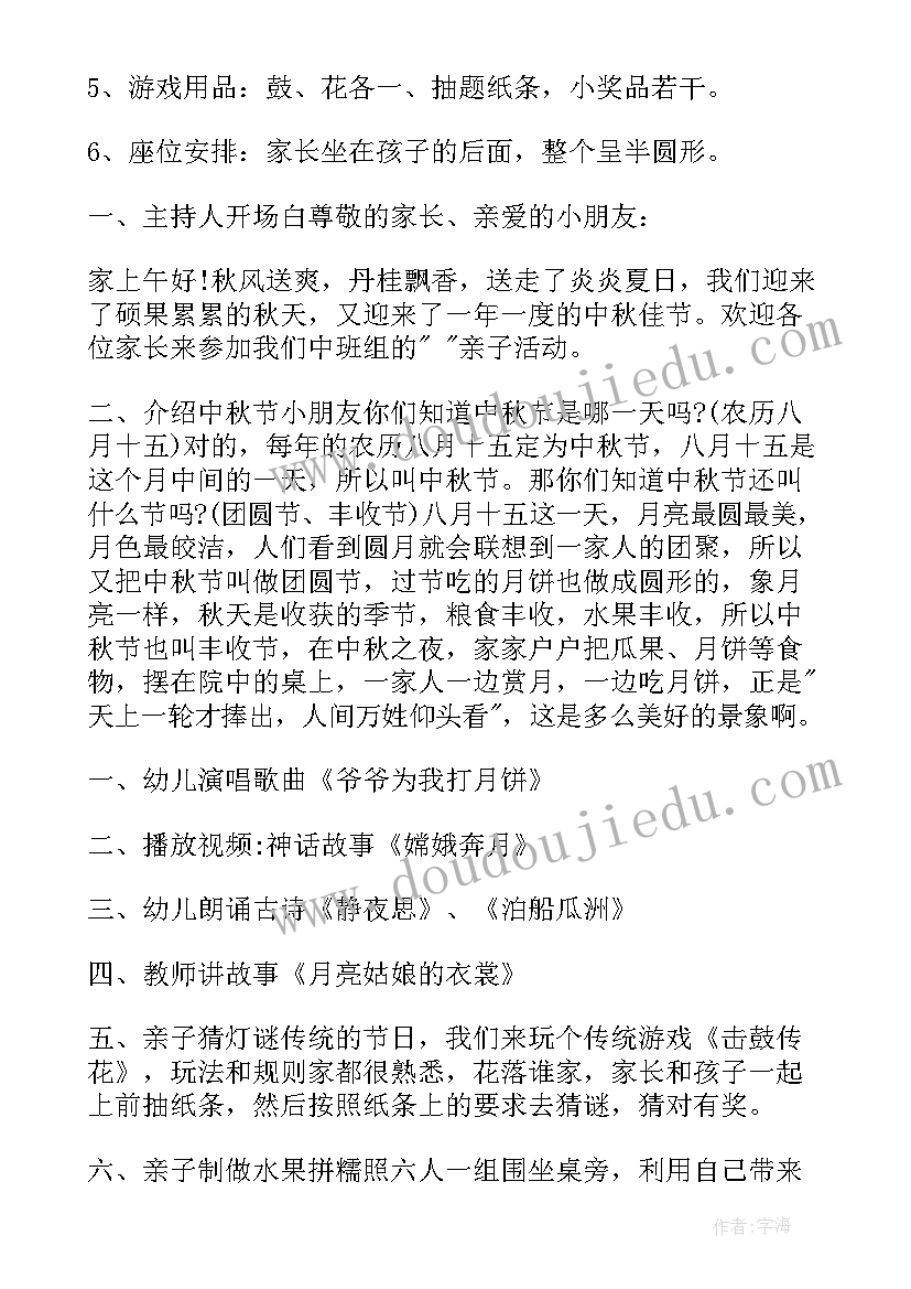 最新小学中秋节班会教案(优质5篇)