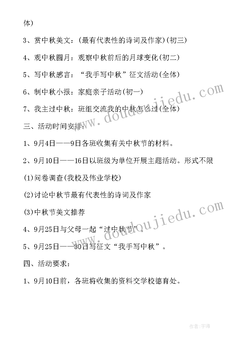 最新小学中秋节班会教案(优质5篇)