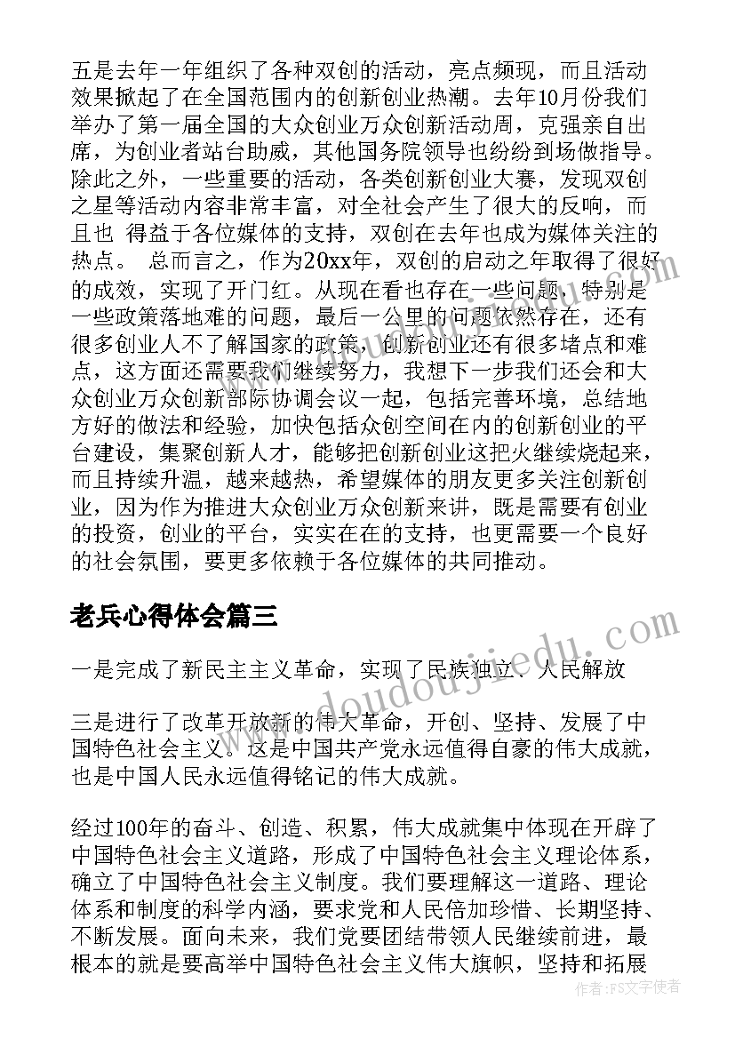 2023年老兵心得体会(优质9篇)