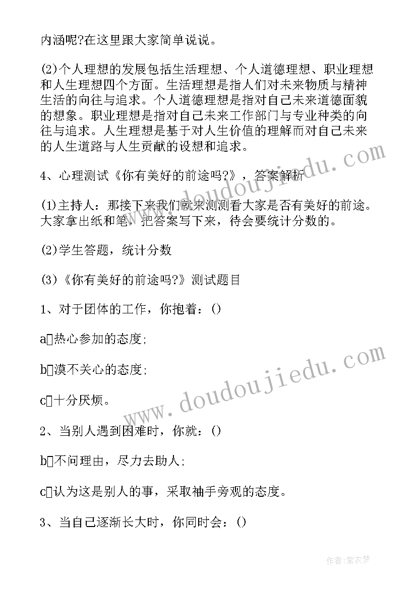 新学期新目标班会教案(大全6篇)