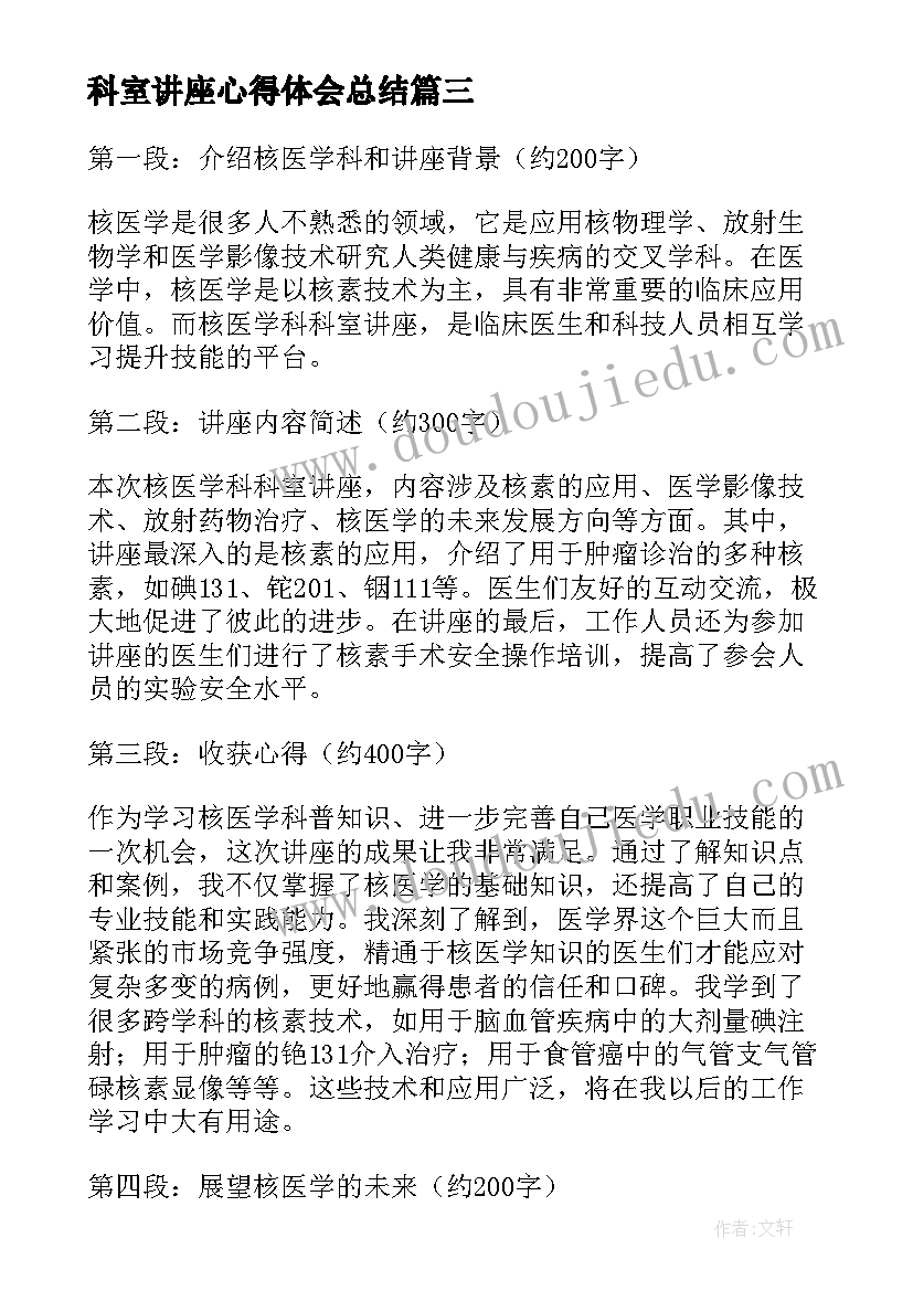 2023年科室讲座心得体会总结(汇总6篇)