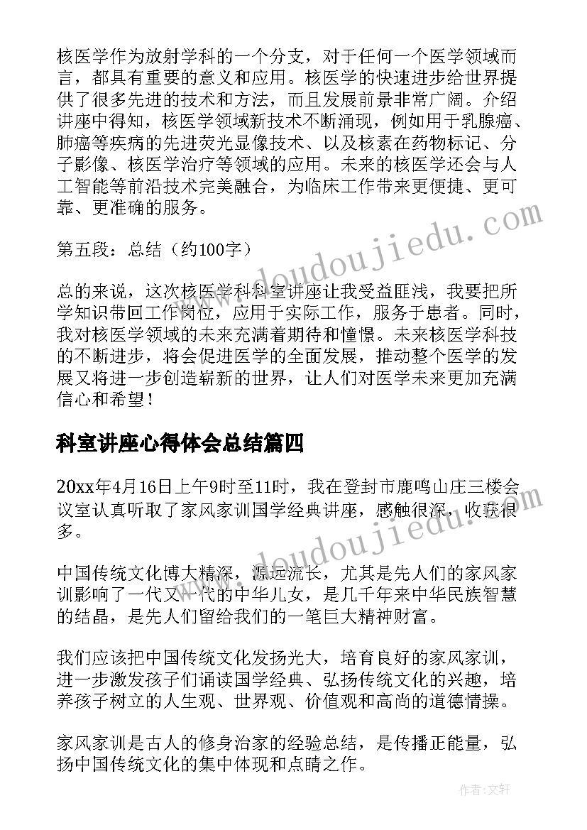 2023年科室讲座心得体会总结(汇总6篇)